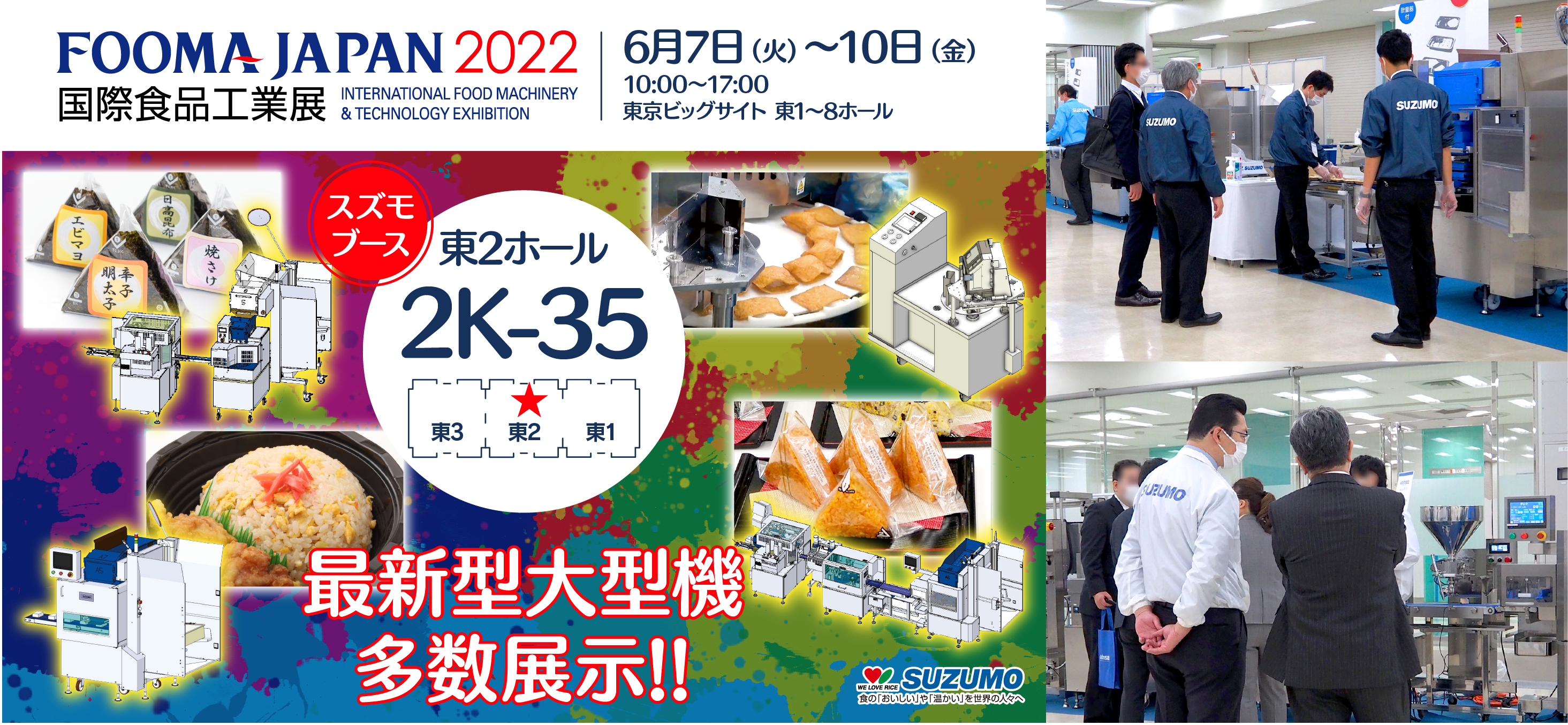 FOOMA JAPAN 2022 鈴茂器工イメージ