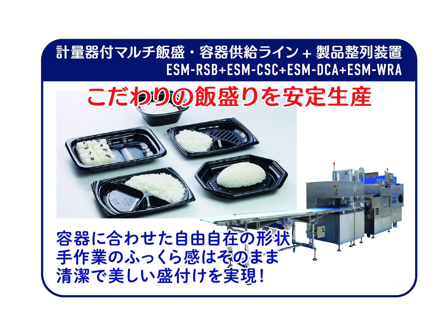 鈴茂器工：飯盛りライン