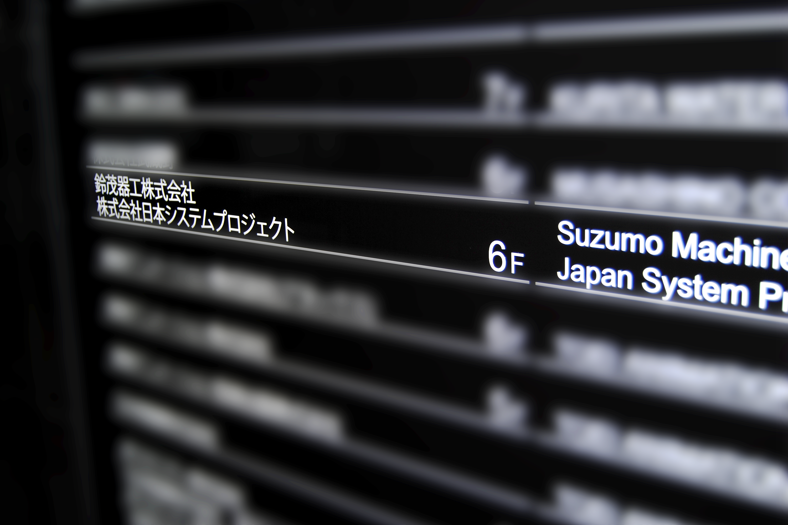 スズモグループ　シナジー　同一フロアに