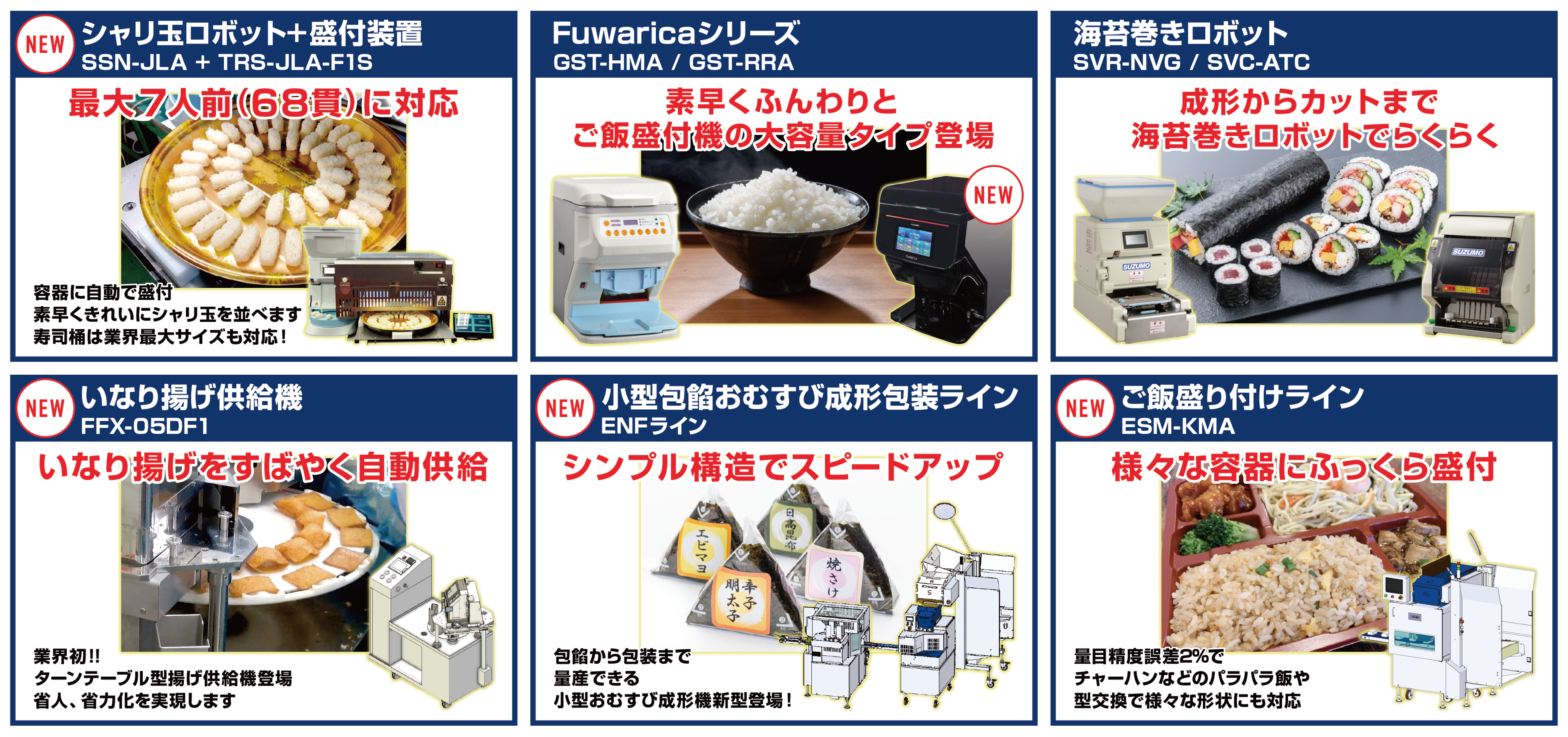 スズモフェア2022展示予定製品