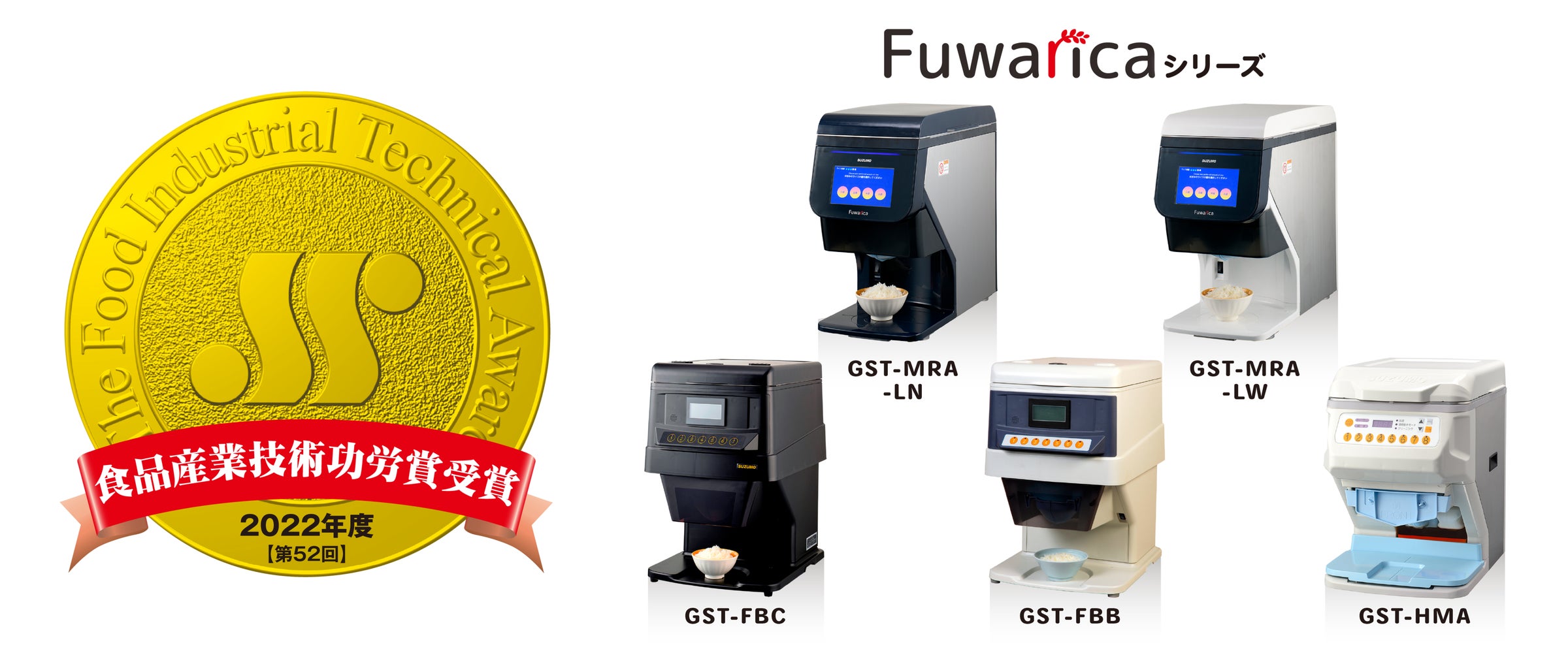 鈴茂器工株式会社 SUZUMO Fwarica ふわりか シャリ弁ロボ ご飯盛り付け 鈴茂器工株式会社 SUZUMO Fwarica ふわりか シャリ弁ロボ ご飯盛り付け