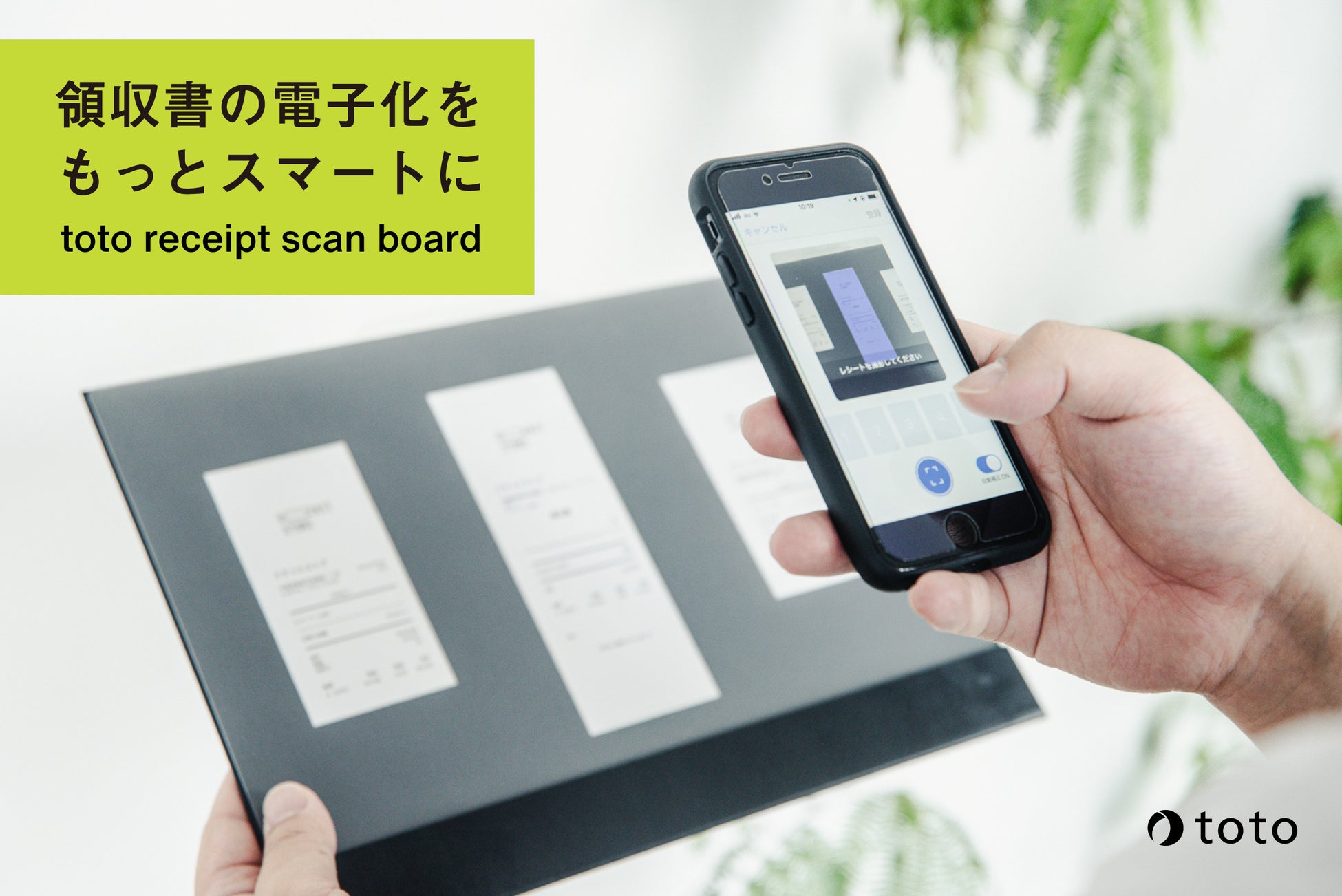 レシート電子化をもっとスマートに Toto レシートスキャンボード をクラウドファンディングサービス Booster ブースター にて発表 Docket Storeのプレスリリース レシート電子化をもっとスマートに Toto レシートスキャンボード をクラウドファンディングサービス Booster ブースター にて発表 Docket Storeのプレスリリース