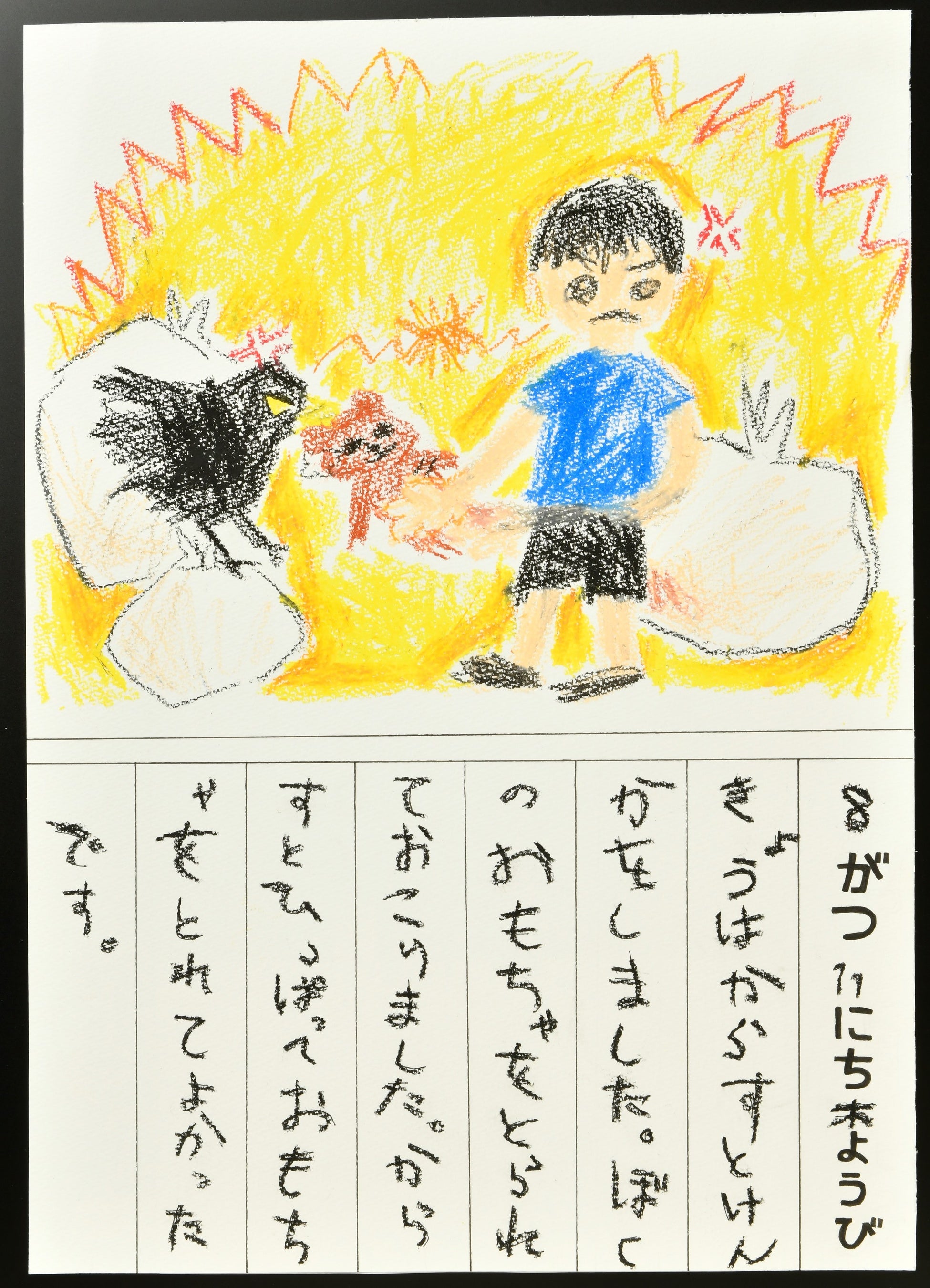 イラスト部門　最優秀賞　ぼくのロハスえにっき 野波 夕夢氏