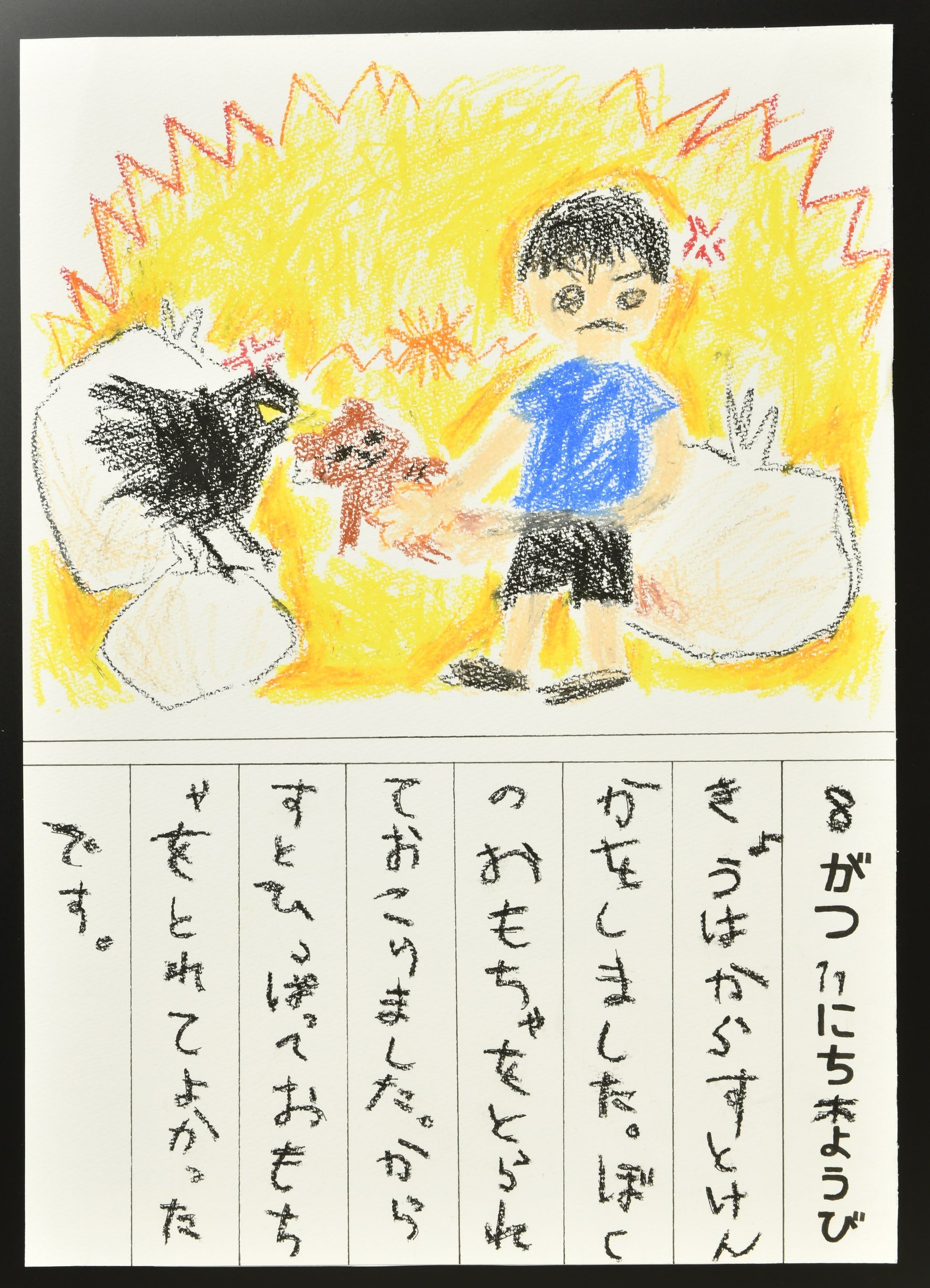 イラスト部門　最優秀賞　ぼくのロハスえにっき 野波 夕夢氏