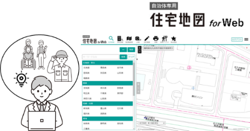 ▲地図で情報を管理・可視化し、 業務運営の効率化を支援