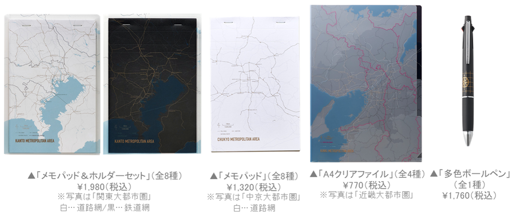 ZENRIN Map Designから「街まち Metropolitan series」を新発売
