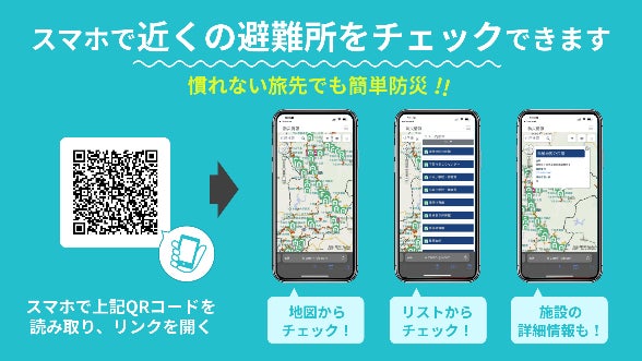 岐阜県・下呂温泉で観光・防災に関する実証実験を実施 観光情報や避難所情報の多言語対応地図を配信~QRコードを読み取るだけで!訪日外国人に対するニーズや利便性を検証~