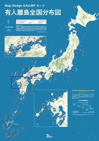 大好評の有人離島トレーディングカード 第2弾を12月19日(金)より販売 大好評の有人離島トレーディングカード 第2弾を12月19日(金)より販売