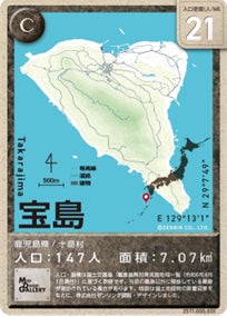 大好評の有人離島トレーディングカード 第2弾を12月19日(金)より販売 大好評の有人離島トレーディングカード 第2弾を12月19日(金)より販売
