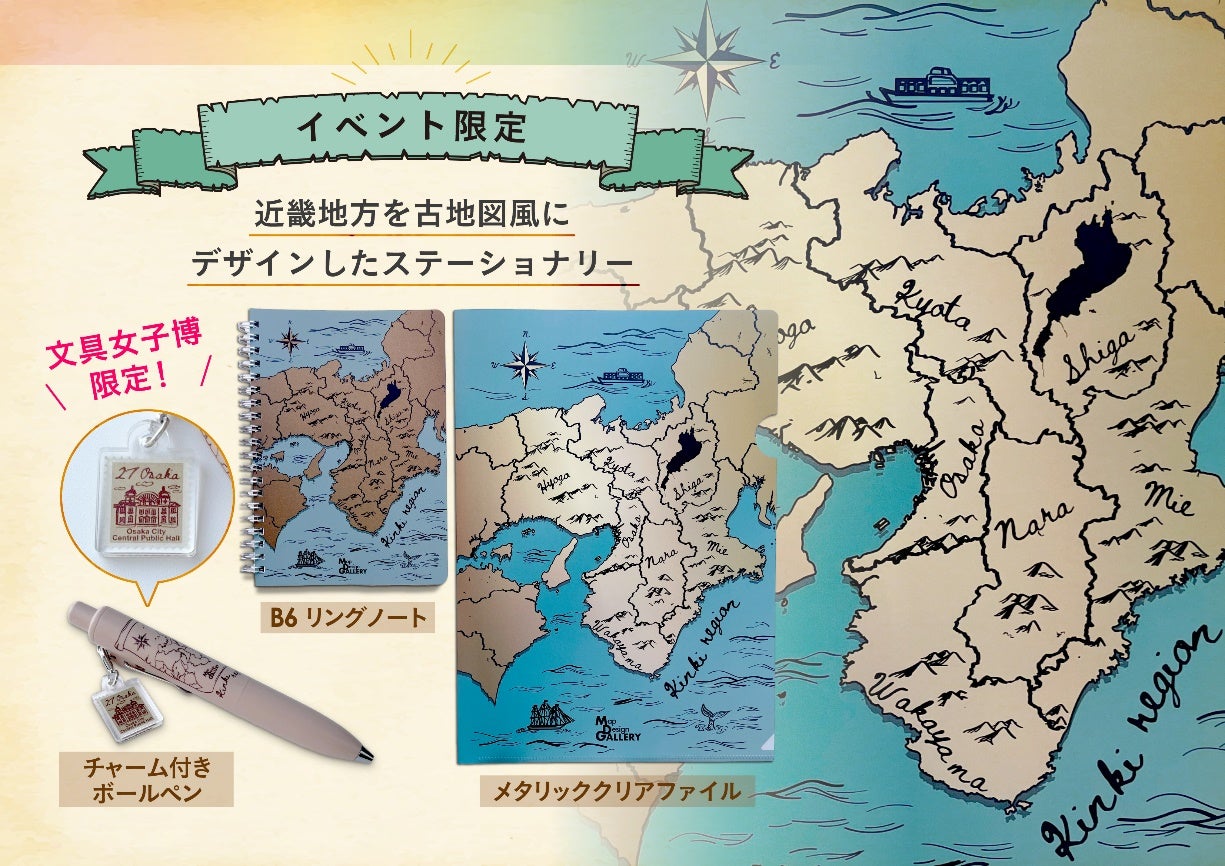 ゼンリンが手掛ける文具や雑貨ブランド「Map Design GALLERY」が日本 ゼンリンが手掛ける文具や雑貨ブランド「Map Design GALLERY」が日本