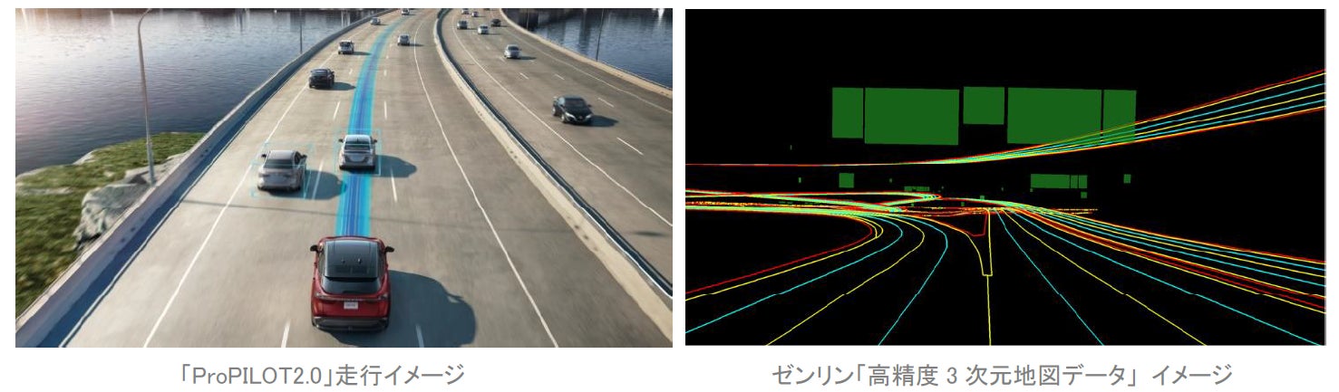 ゼンリンの 高精度3次元地図データ Hdマップ が日産自動車のクロスオーバーev 電気自動車 日産アリア の最先端運転支援技術 Propilot 2 0 に採用されました 株式会社ゼンリンのプレスリリース ゼンリンの 高精度3次元地図データ Hdマップ が日産自動車のクロスオーバーev 電気自動車 日産アリア の最先端運転支援技術 Propilot 2 0 に採用されました 株式会社ゼンリンのプレスリリース