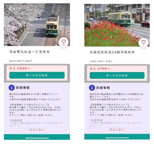 ▲（左）長崎電気軌道一日乗車券（右）長崎電気軌道24時間乗車券