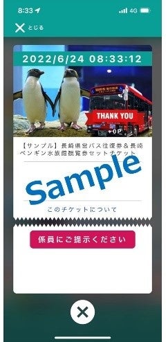 購入後は係員に電子チケットの画面を提示ください