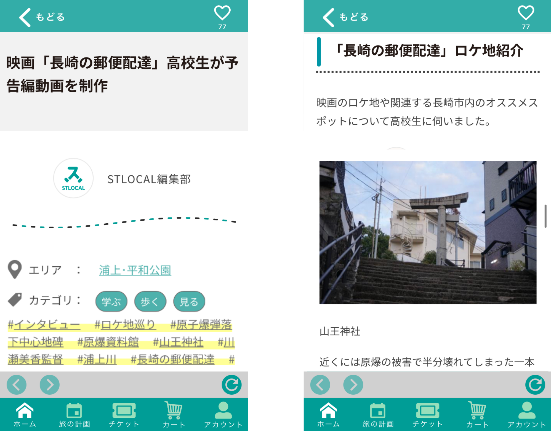 ▲高校生のインタビュー記事