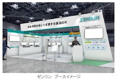 第2回 [関西] 建設DX展」に出展 ～地図情報を通じて、建設