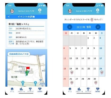 ▲浪江町のイベント情報を確認できます。