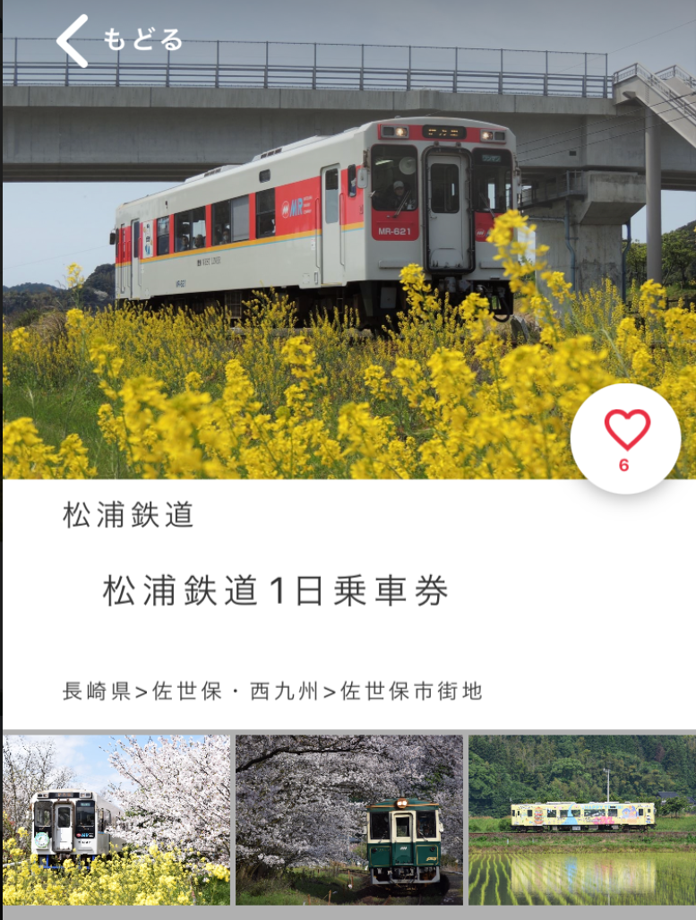 ▲「松浦鉄道1日乗車券」のイメージ