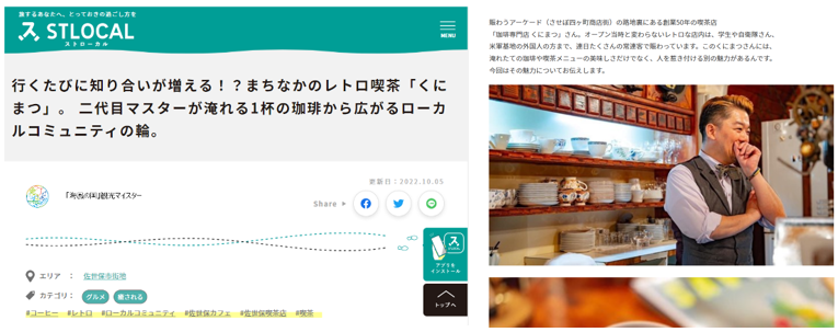 ▲観光マイスターの方が執筆した記事イメージ