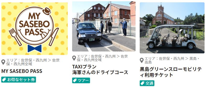 ▲電子チケットイメージ