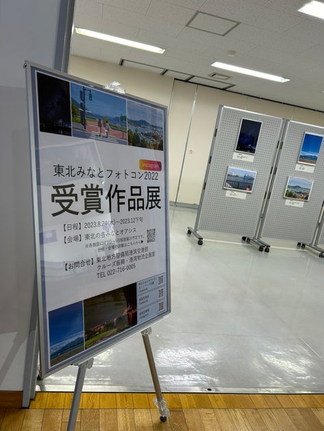 十和田湖観光交流センターで「東北みなとフォトコン2022受賞作品展」開催中! 十和田湖観光交流センターで「東北みなとフォトコン2022受賞作品展」開催中!