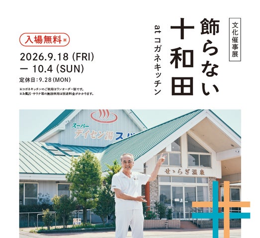 まだ知らない十和田に、東京の銭湯で出会う | 一般社団法人十和田奥入 まだ知らない十和田に、東京の銭湯で出会う | 一般社団法人十和田奥入