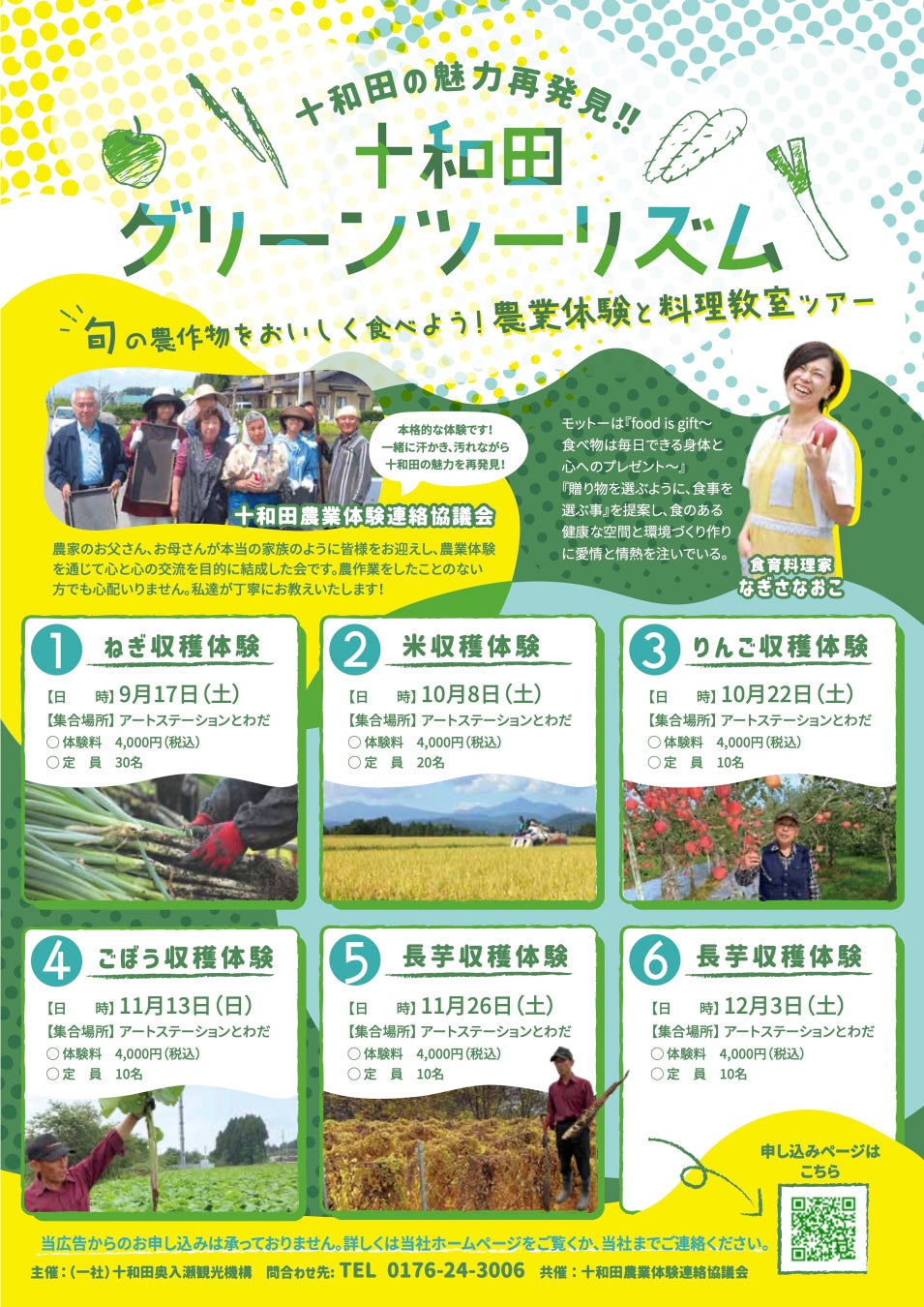 ©︎(一社)十和田奥入瀬観光機構