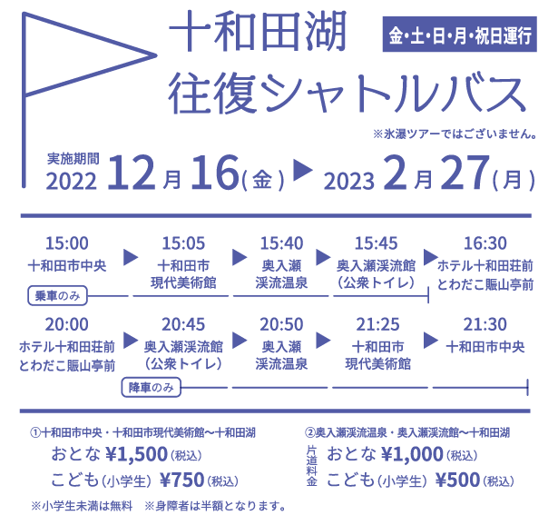 ©︎（一社）十和田奥入瀬観光機構