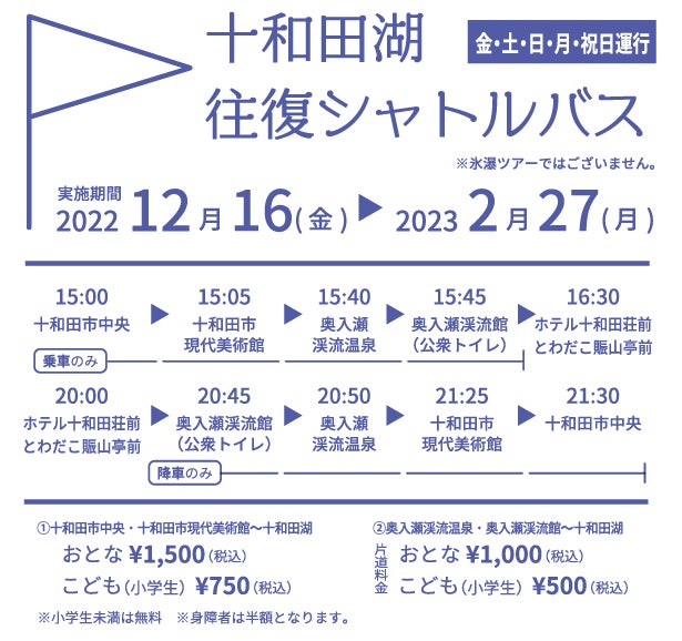©︎(一社)十和田奥入瀬観光機構