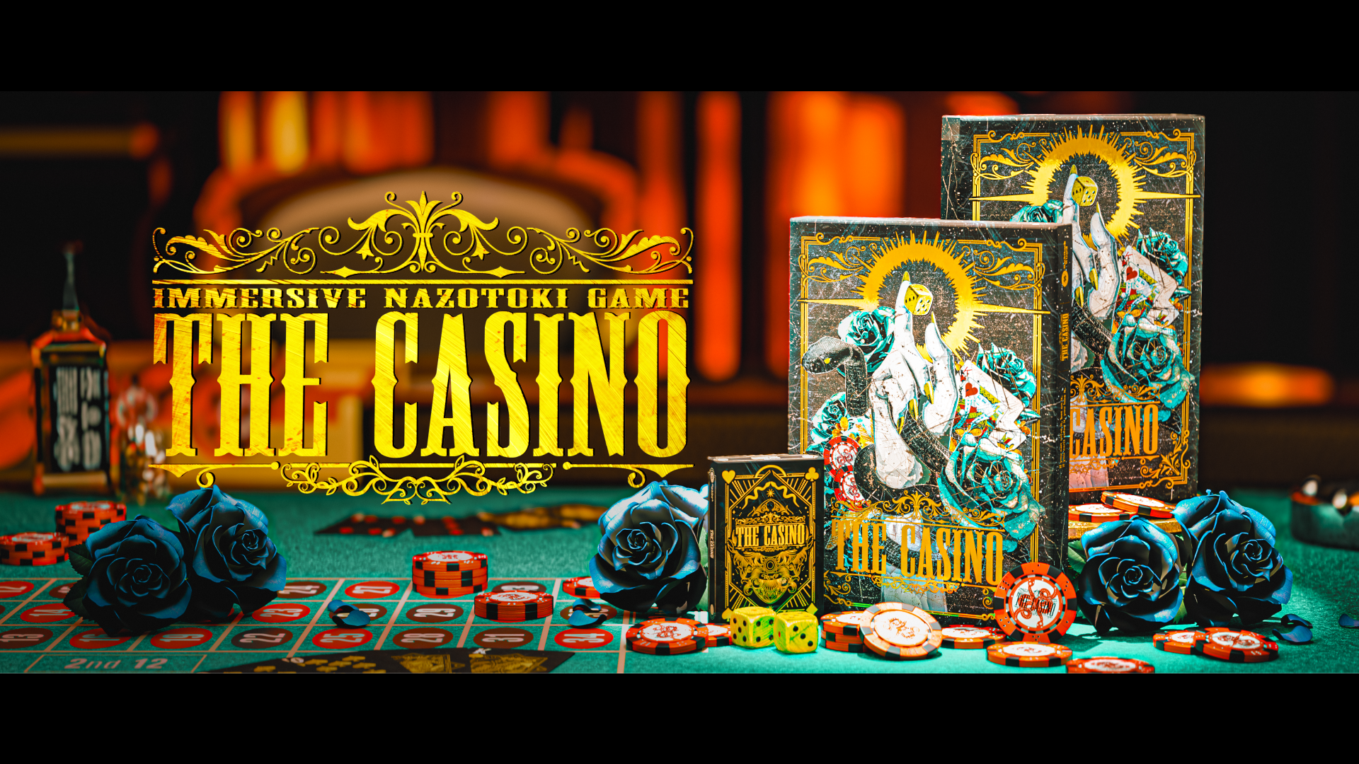謎解きゲーム『THE CASINO』11/8発売！悪徳カジノを攻略せよ