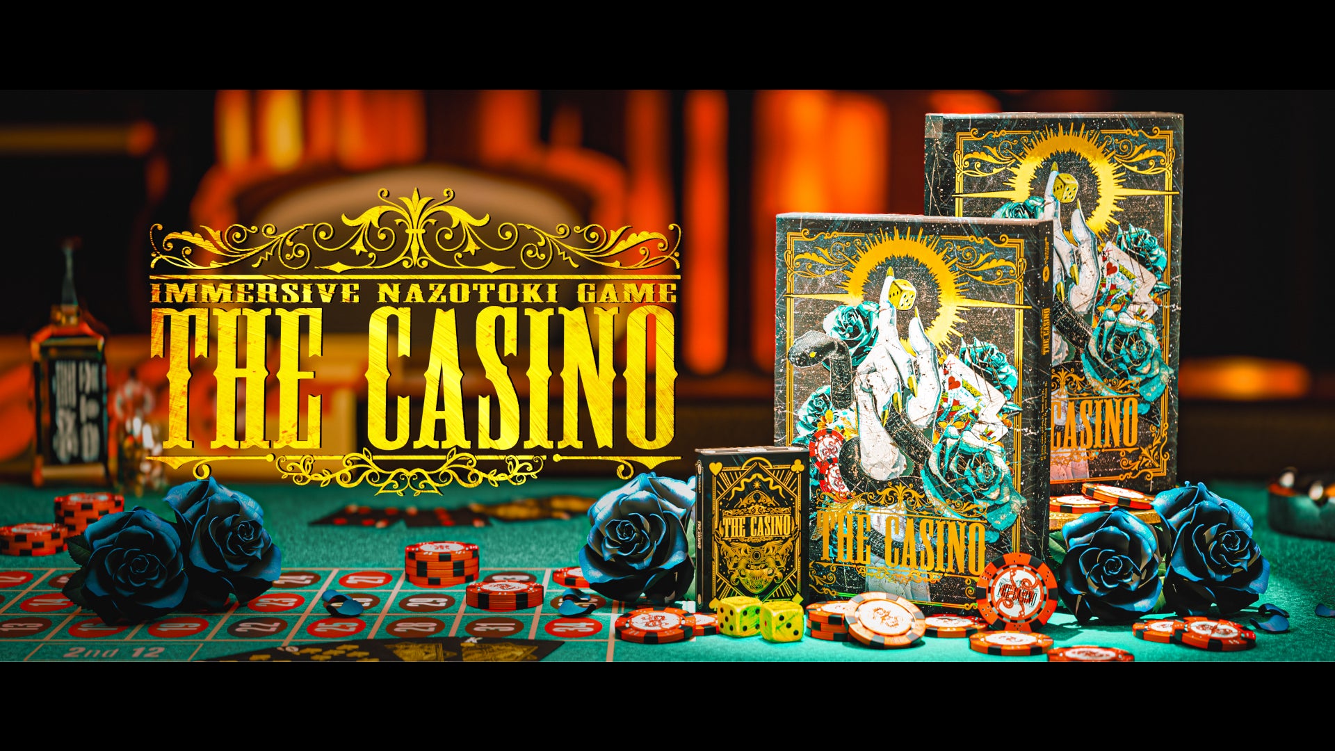 謎解きゲーム『THE CASINO』11/8発売!悪徳カジノを攻略せよ 謎解きゲーム『THE CASINO』11/8発売!悪徳カジノを攻略せよ