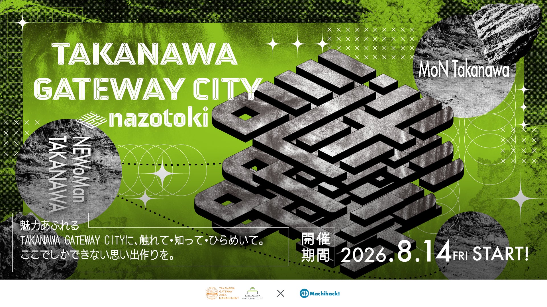 高輪ゲートウェイ謎解き、ニュウマン&MoN Takanawa舞台に開催! 高輪ゲートウェイ謎解き、ニュウマン&MoN Takanawa舞台に開催!