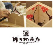 増田桐箱店
