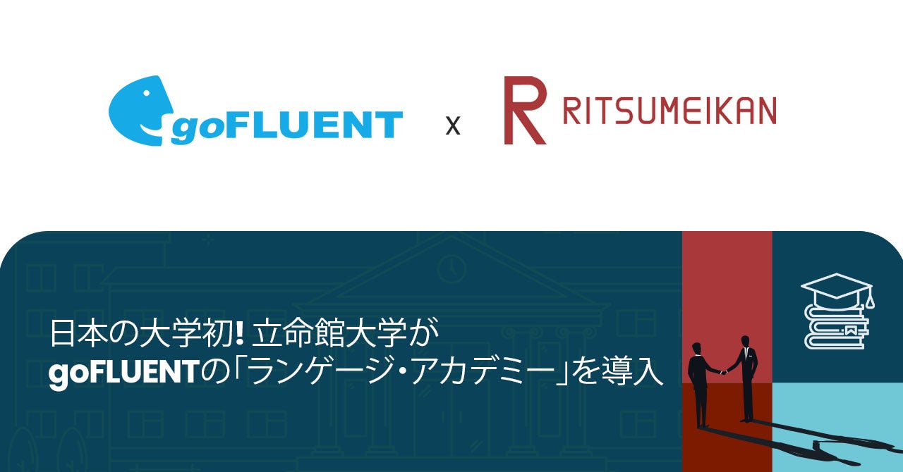 日本の大学初！立命館大学がgoFLUENTの「ランゲージ・アカデミー」を導入