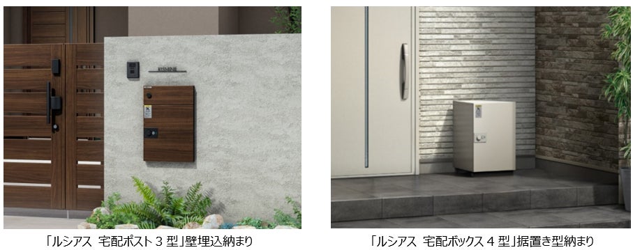 ルシアス 宅配ポスト3型/ルシアス 宅配ボックス4型」発売 | YKK AP ルシアス 宅配ポスト3型/ルシアス 宅配ボックス4型」発売 | YKK AP