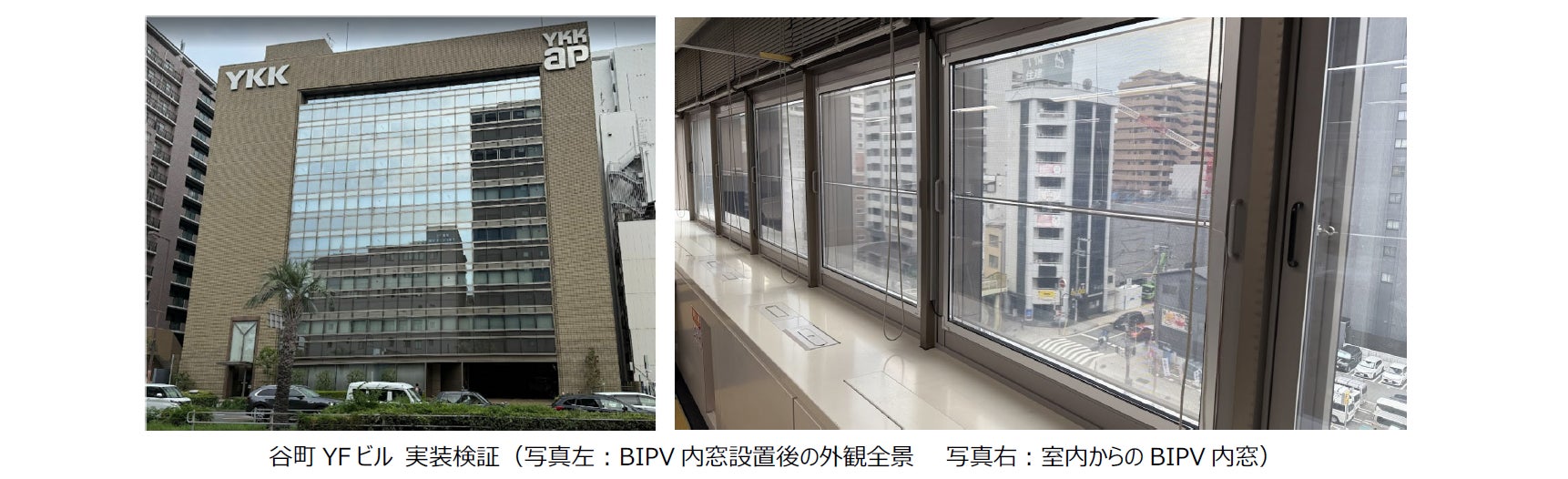 「ガラス型ペロブスカイト太陽電池」を用いた建材一体型太陽光発電 内窓系統連系による実装検証を開始