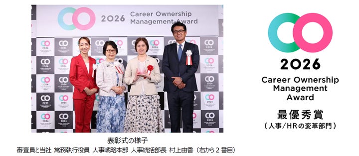 キャリアオーナーシップ経営AWARD2026」人事/HRの変革部門で最優秀賞を キャリアオーナーシップ経営AWARD2026」人事/HRの変革部門で最優秀賞を