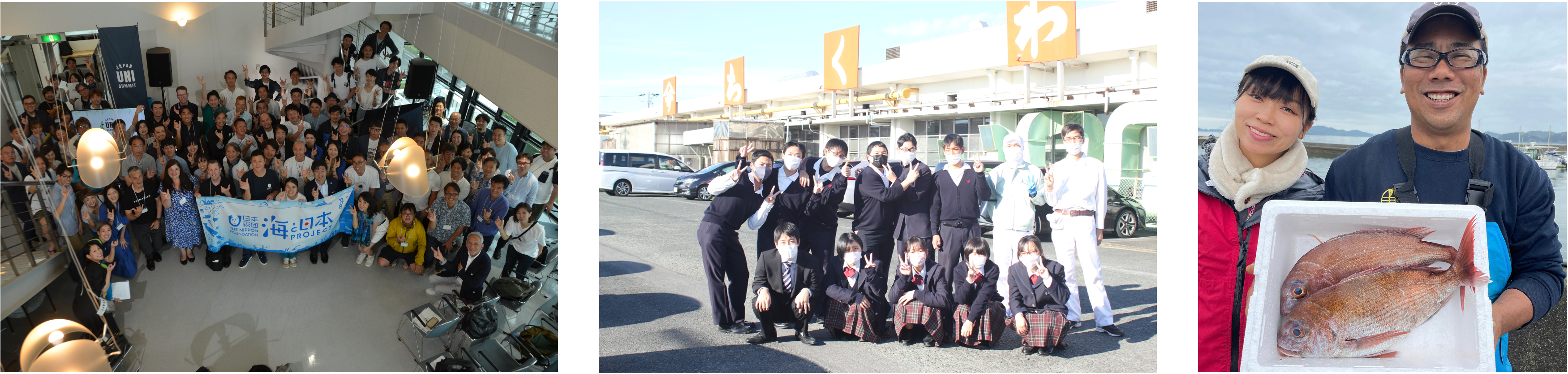 左から：北三陸ファクトリーなど、愛知県立三谷水産高校、邦美丸