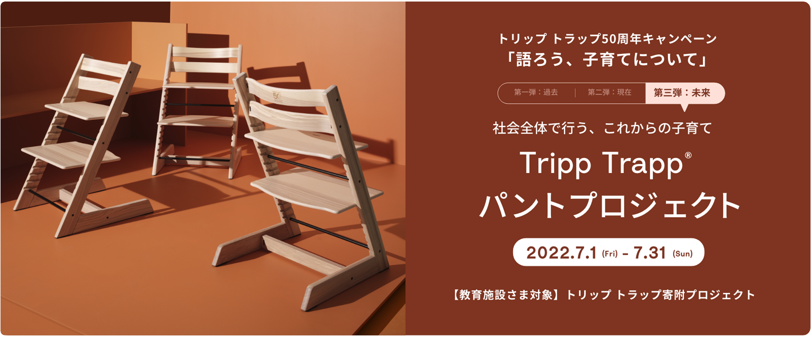 最終値下げ新品未使用トリップトラップ ストッケがまだ使用可能なトリップ トラップを教育施設に寄付する