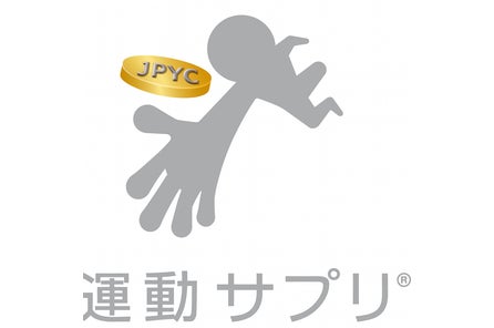日本円ステーブルコイン「JPYC」に対応したWeb3ウォレット搭載の「運動サプリ®」で、誰でも簡単にJPYCの...