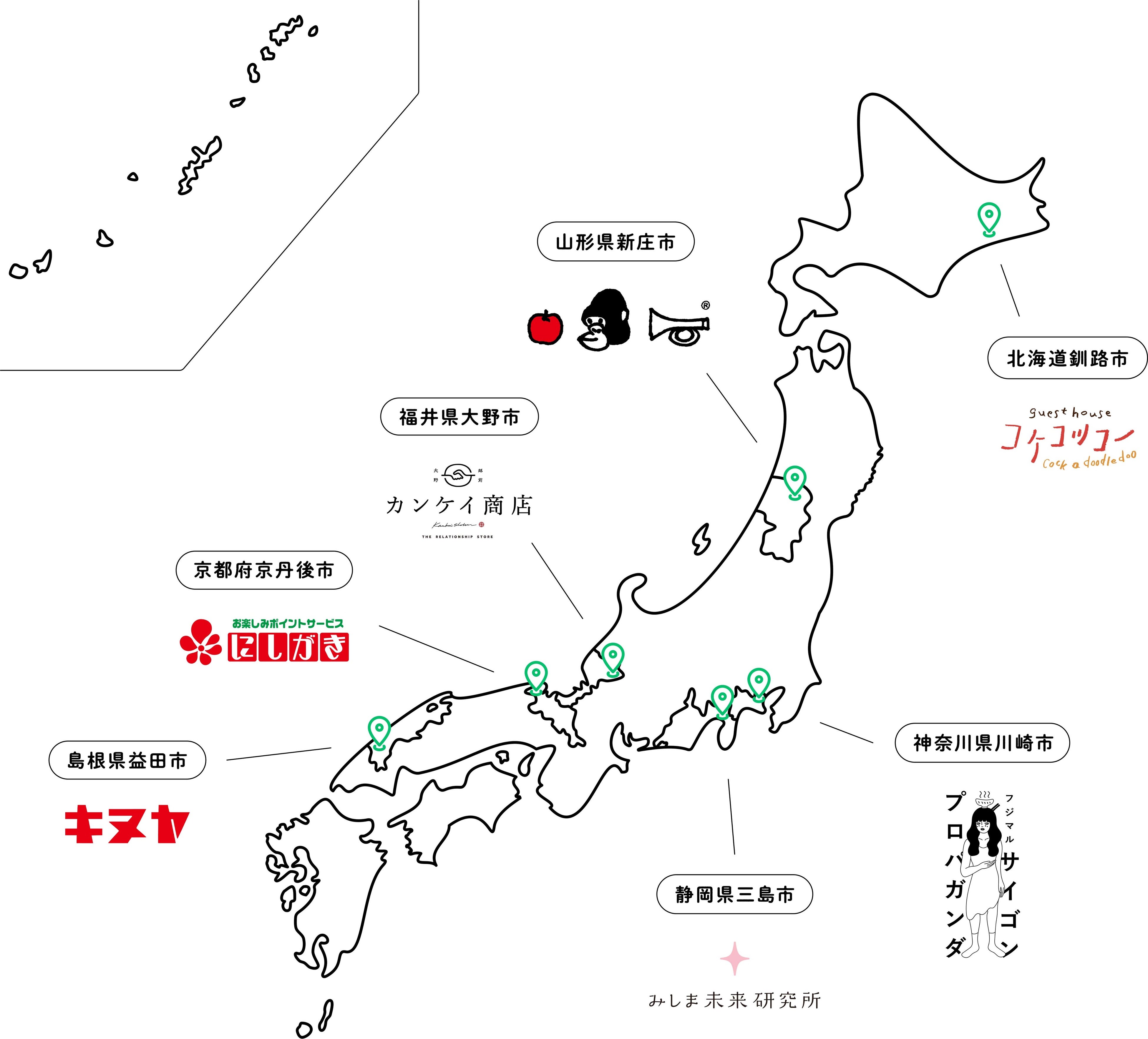 地域の魅力アピール隊 決起 ソトコト Journal Standard Sdgsプロジェクト 始動します 株式会社ソトコト プラネットのプレスリリース