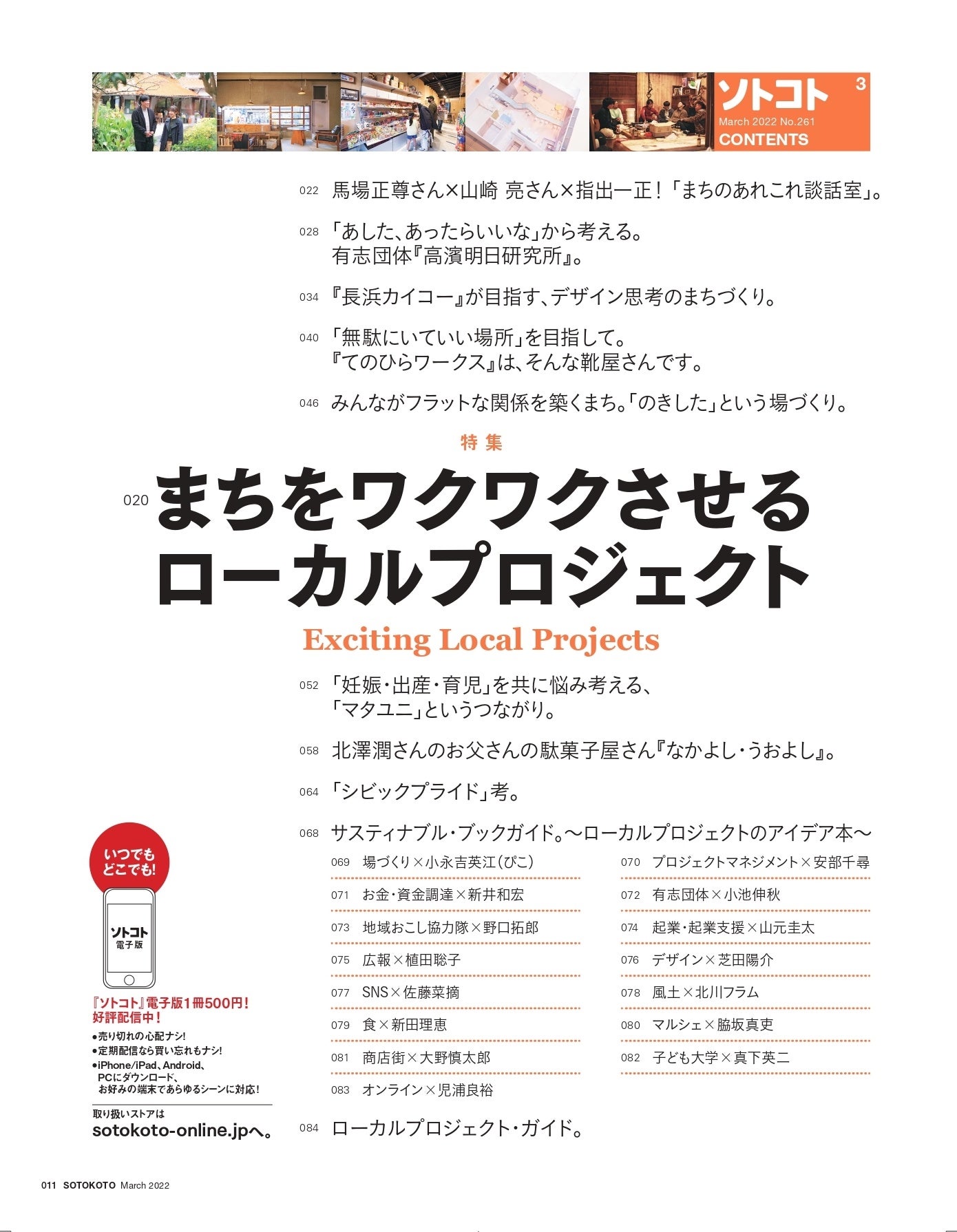 『ソトコト』2022年3月号目次①