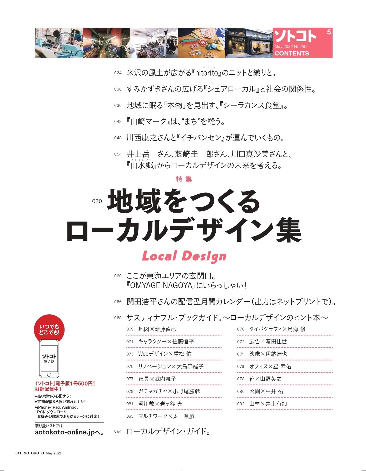 『ソトコト』2022年5月号目次①