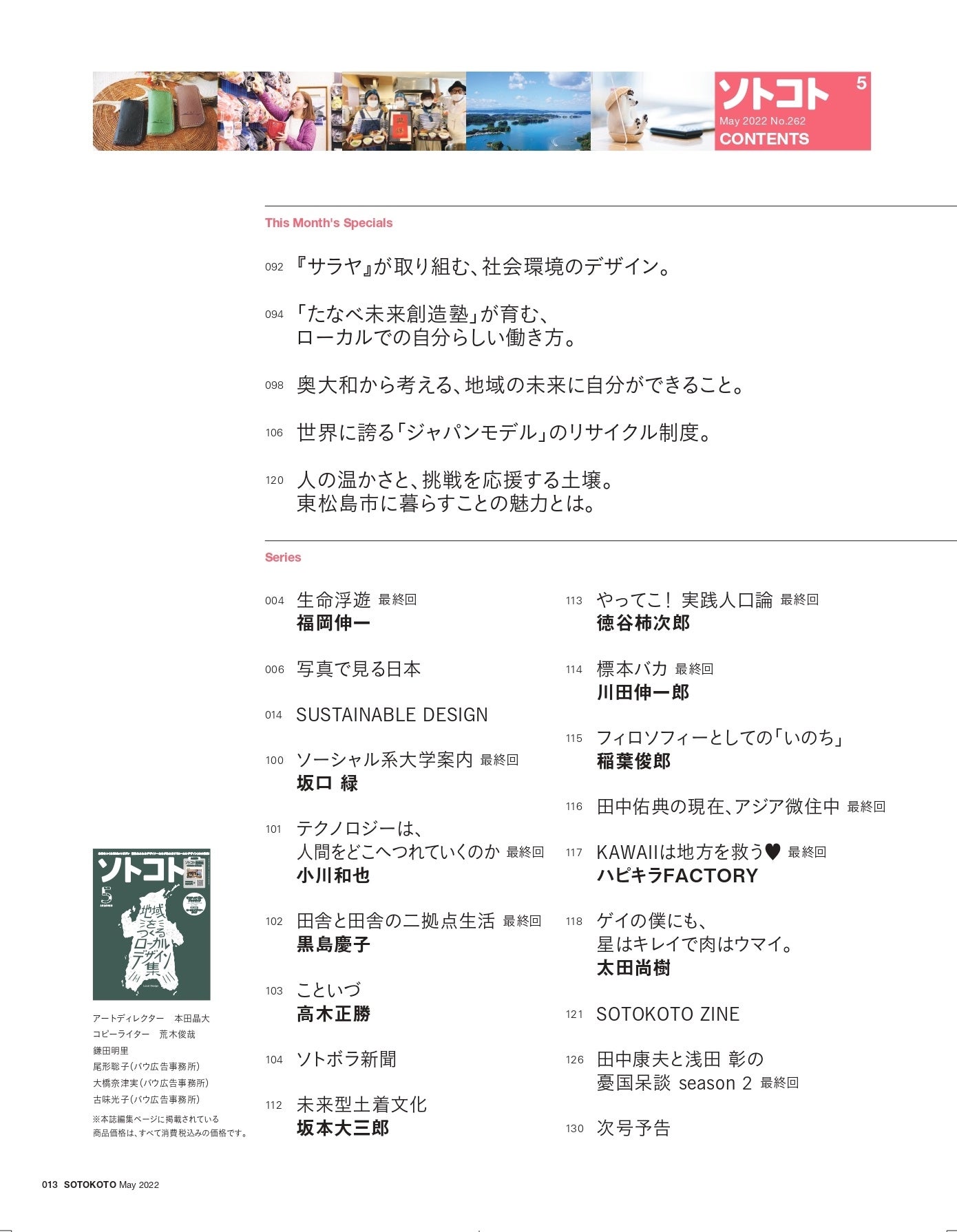 『ソトコト』2022年5月号目次②