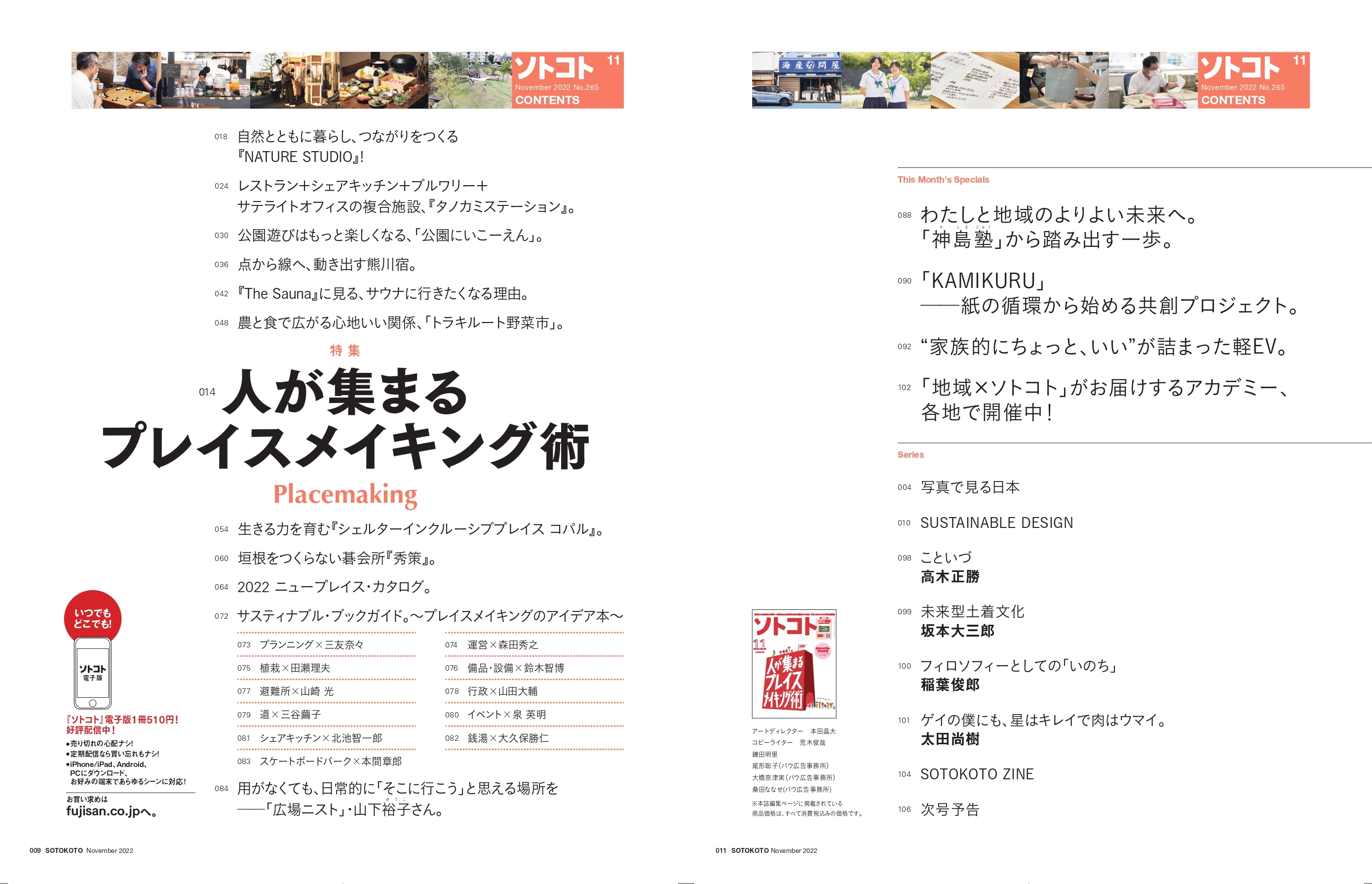 『ソトコト』2022年11月号目次