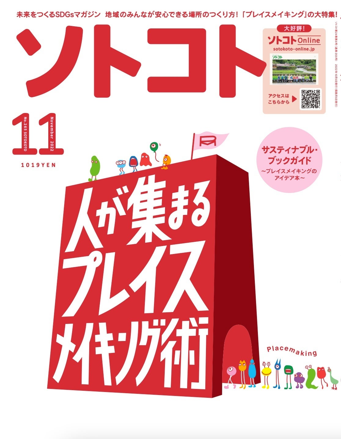『ソトコト』2022年11月号