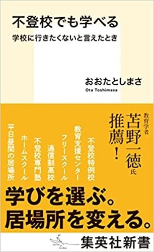 不登校でも学べる 学校に行きたくないと言えたとき
