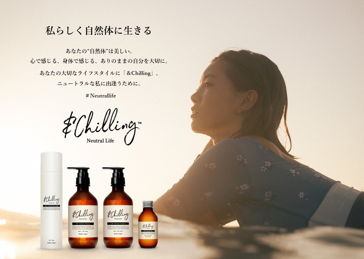 CBDライフスタイルケア新ブランド「&Chilling」発売記念!阪急メンズ CBDライフスタイルケア新ブランド「&Chilling」発売記念!阪急メンズ