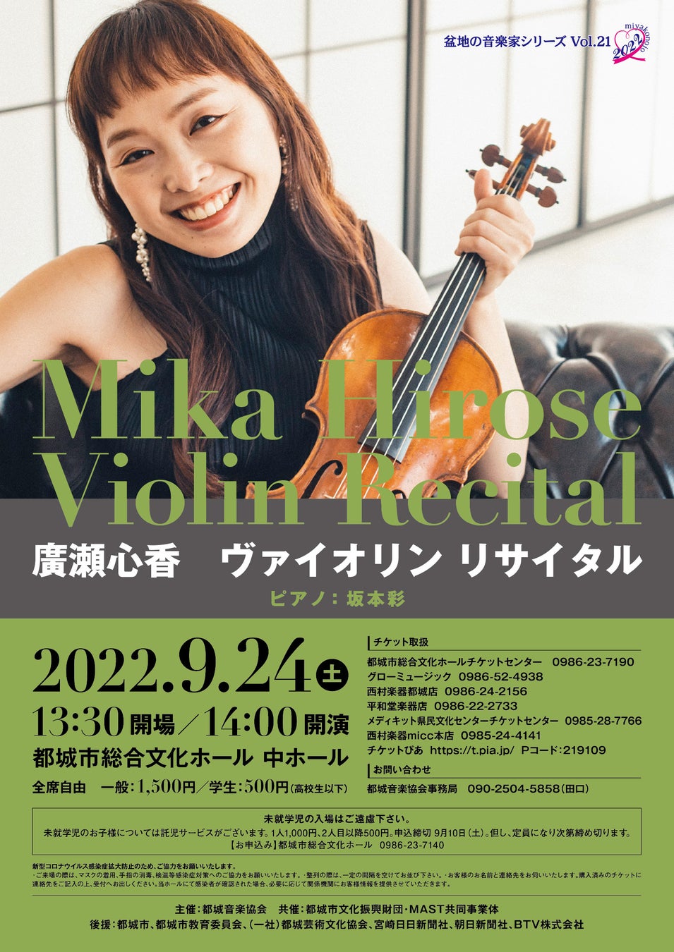 ヴァイオリニスト廣瀬心香 東京 宮崎でソロリサイタルを9月に開催 本日8月22日より プロモーション動画を公開 Trio Ventusのプレスリリース ヴァイオリニスト廣瀬心香 東京 宮崎でソロリサイタルを9月に開催 本日8月22日より プロモーション動画を公開 Trio Ventusのプレスリリース