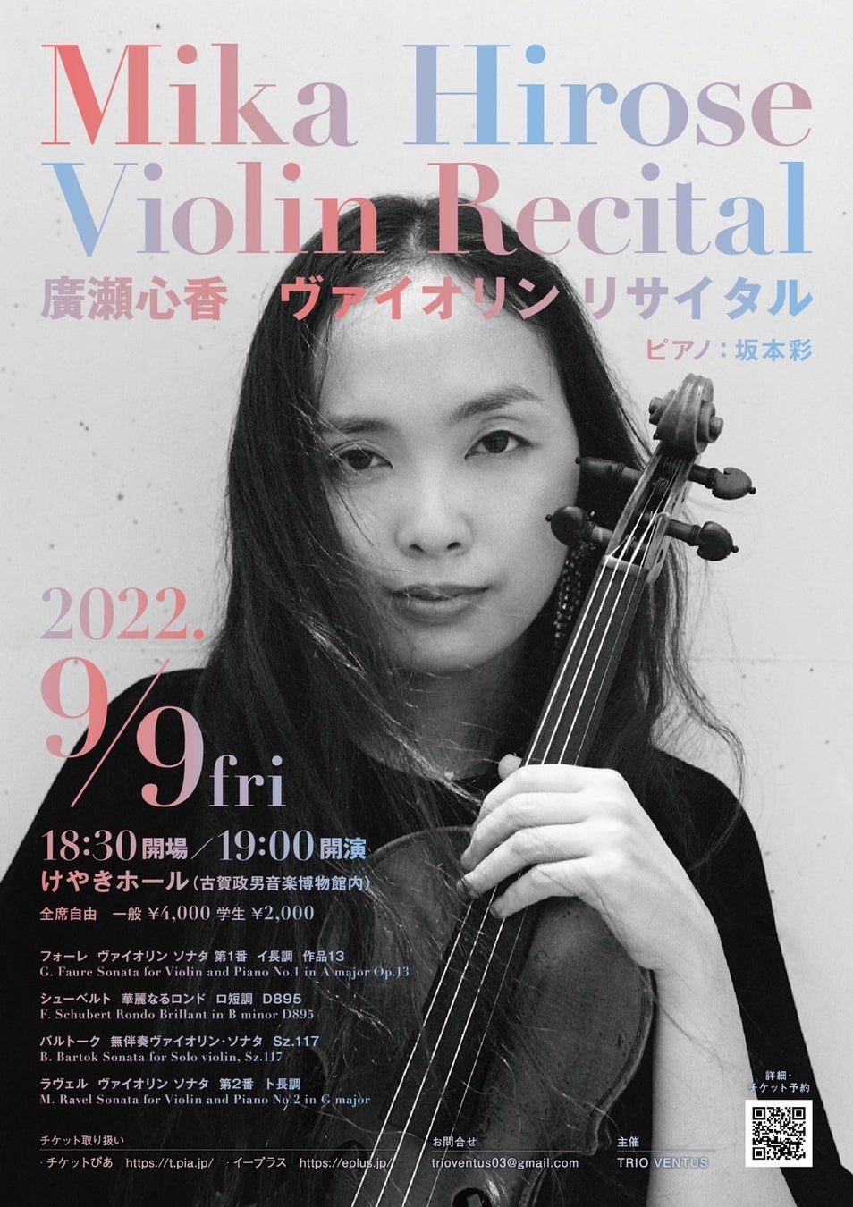ヴァイオリニスト廣瀬心香 東京 宮崎でソロリサイタルを9月に開催 本日8月22日より プロモーション動画を公開 Trio Ventusのプレスリリース ヴァイオリニスト廣瀬心香 東京 宮崎でソロリサイタルを9月に開催 本日8月22日より プロモーション動画を公開 Trio Ventusのプレスリリース