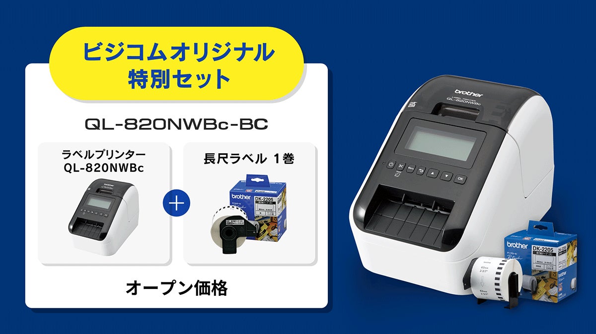 brother QL-800 逆立て ラベルプリンター DK-2205テープ付き brother QL-800 逆立て ラベルプリンター DK-2205テープ付き